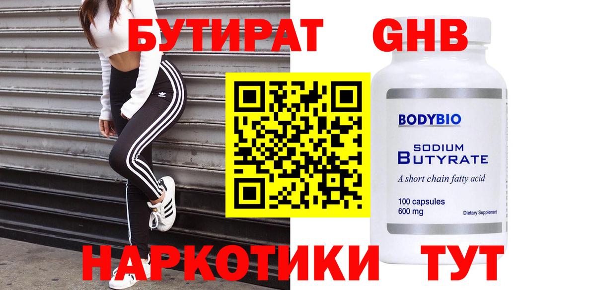 Владивосток  БУТИРАТ вода  Вход с VPN 