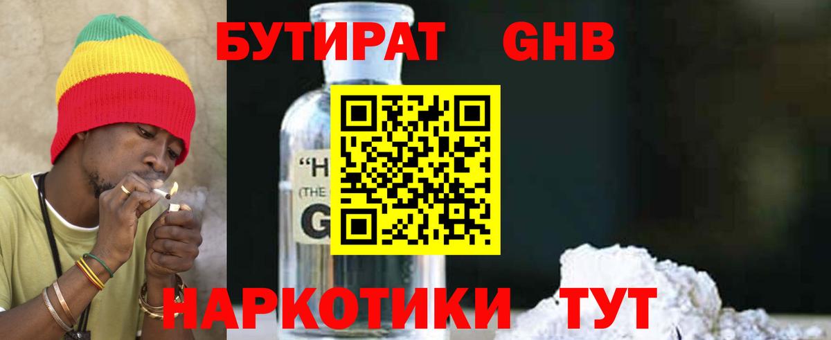 Бутират 99% Владивосток