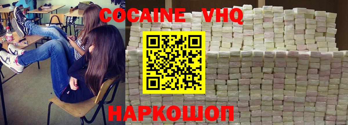 Владивосток  КОКАИН Колумбийский  COCAIN  Вход с VPN 