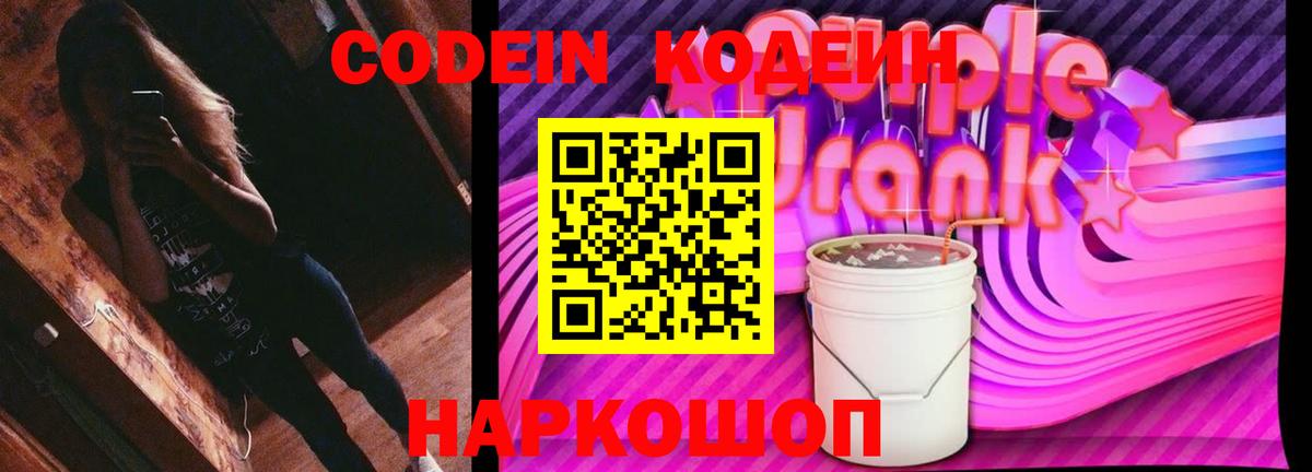 Codein напиток Lean (лин)  наркота  Владивосток  Вход с VPN 