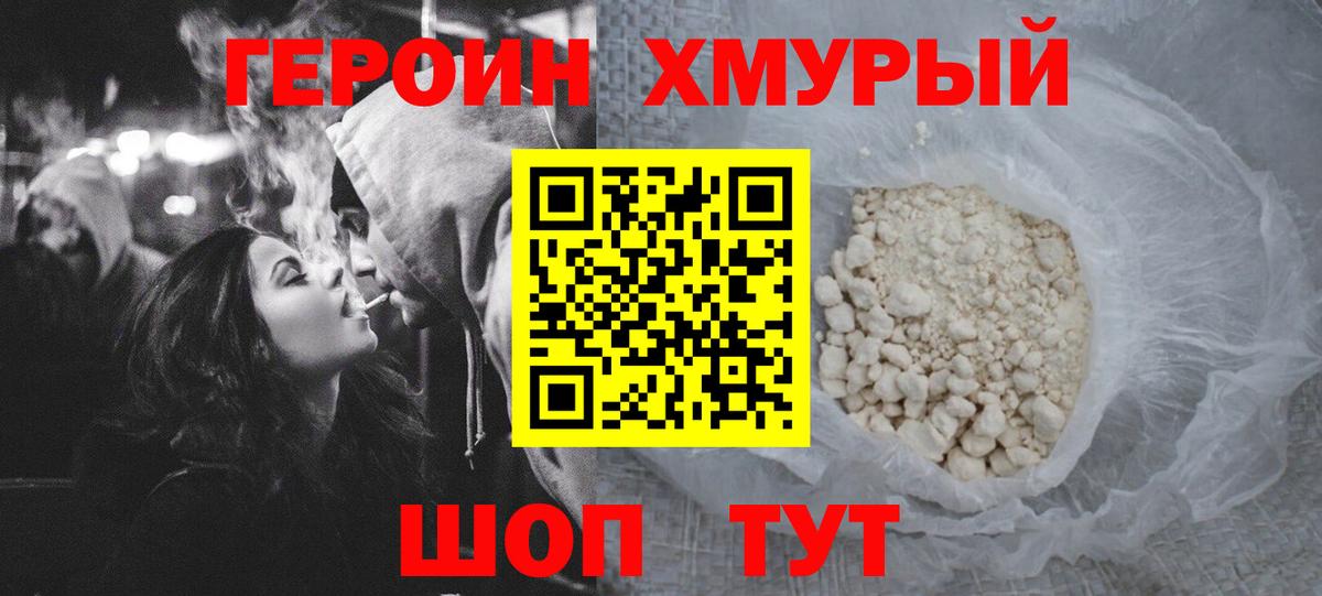 Героин хмурый Владивосток