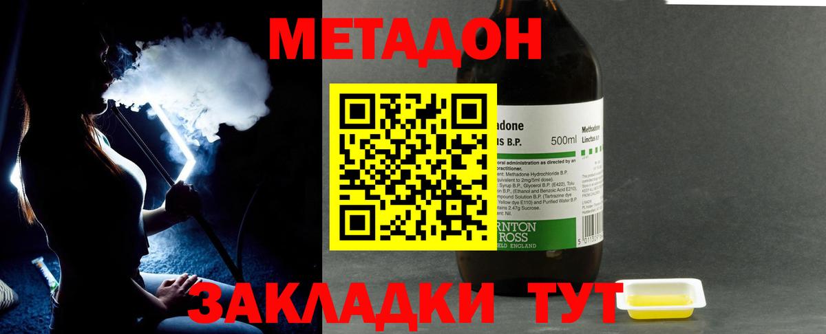 МЕТАДОН methadone  МЕТАДОН кристалл  omg как зайти  Владивосток  Вход с VPN 
